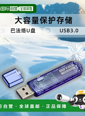 【日本直邮】BUFFALO U盘USB3.0 64GB RUF3-C64GA-BL蓝色