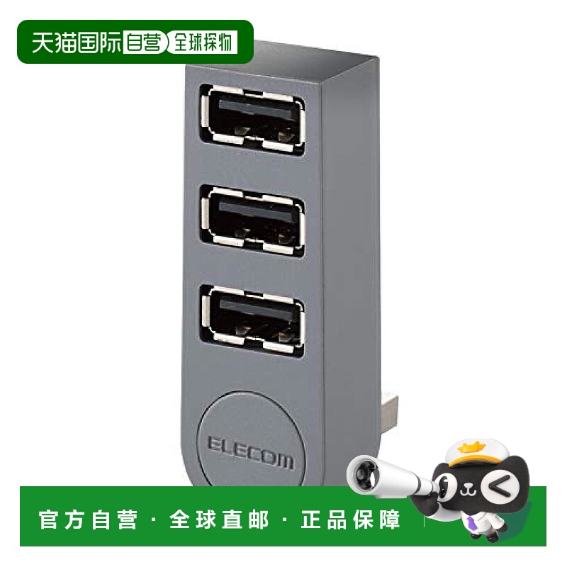 【日本直邮】宜丽客ELECOM USB2.0集线器3端口支持MacBook/Surfac