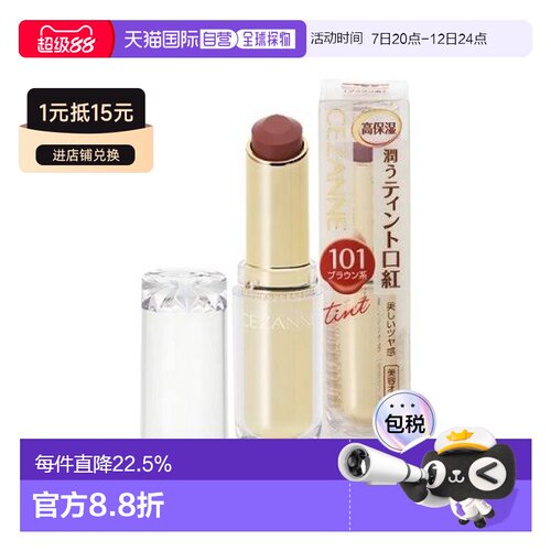 日本直邮倩丽（cezanne）口红101号奶茶棕色滋润显白持久护正品