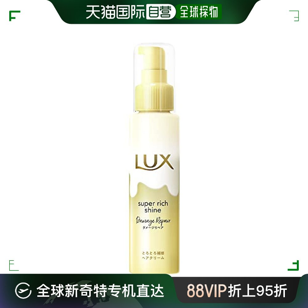 【日本直邮】LUX级丰盈光泽损伤修复滋润发膜金色 100毫升