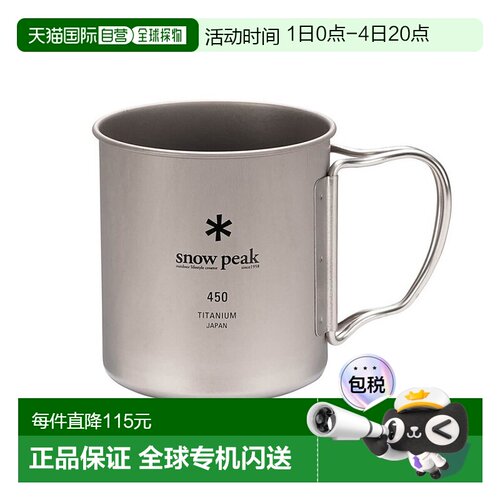 SnowPeak雪峰钛水杯日常野营户外杯子MG-143 450ML钛杯
