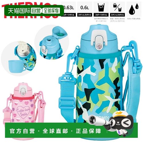 日本直邮膳魔师THERMOS真空保温两用瓶儿童吸管大容量FJJ-601WF