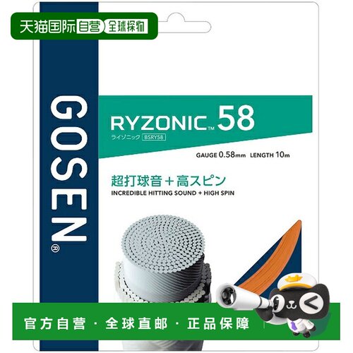 日本直邮GOSEN RYZONIC58 羽毛球线 BSRY58OR 橙色