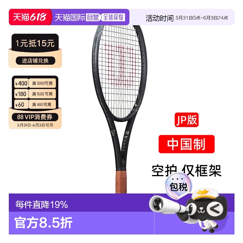 日本直邮Wilson网球拍RF01 FUTURE LITE威尔胜专业rf01全系列pro