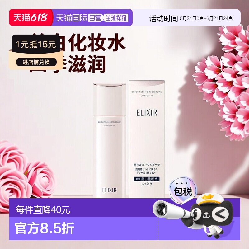 日本直邮资生堂 怡丽丝尔 美白化妆水 滋润款 170ml 【2023正品
