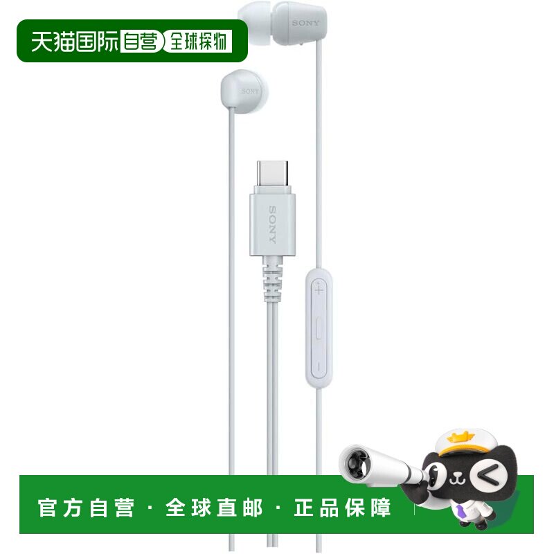 【日本直邮】索尼 IER-EX15C WZ 白色Type-C有线耳机 1.2m 带麦