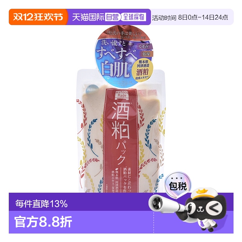 自营｜Pdc碧迪皙涂抹面膜酒糟酒粕亮肤美白面膜改善暗沉170g柚子