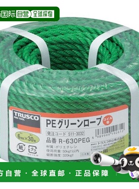 【日本直邮】Trusco中山 多工能绿色捆绳6mm × 30m  R-630PEG