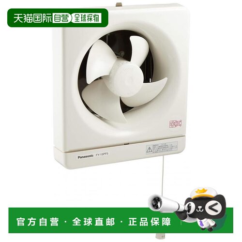 【日本直邮】Panasonic松下一般用・台所用换気扇标准型FY-15PF5