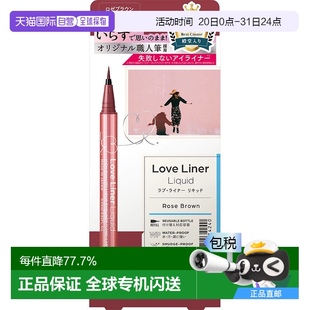 LoveLiner防水不暈染極細不NG眼線筆正品 日本直郵msh