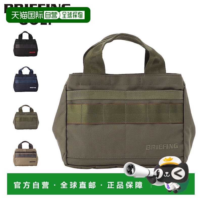 日本直邮BRIEFING GOLF 经典球车手提包5.4 升男女皆宜轻便防水耐