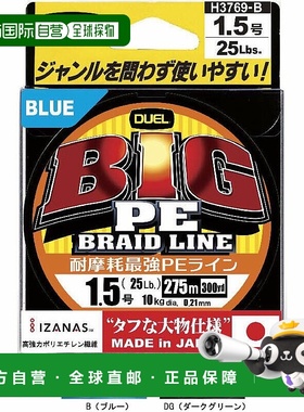 日本直邮DUEL BIG PE 275m 5.0 DG（深绿色）H3774