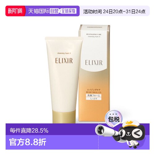 效期至28年8月】日本直邮怡丽丝尔ELIXIR优悦活颜洗面奶145g正品