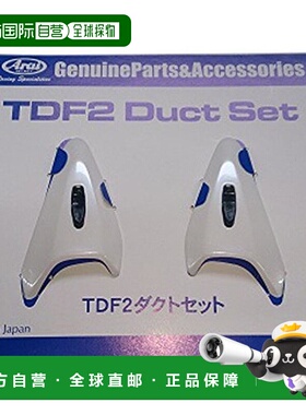 【日本直邮】Arai 左右套装风道 TDF2 风道 高山白 104461
