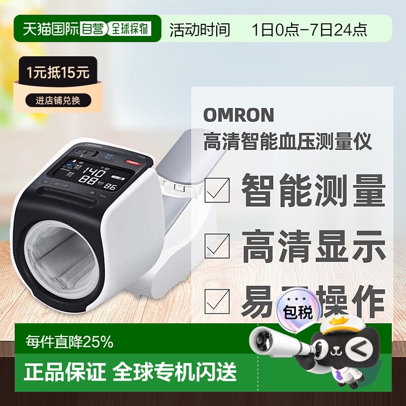 日本直邮omron欧姆龙点臂式智能自动传输准确全自动家用操作液晶