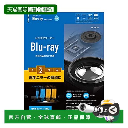 【日本直邮】ELECOM Blu-ray光驱清洁盘 日本制 PS4适用