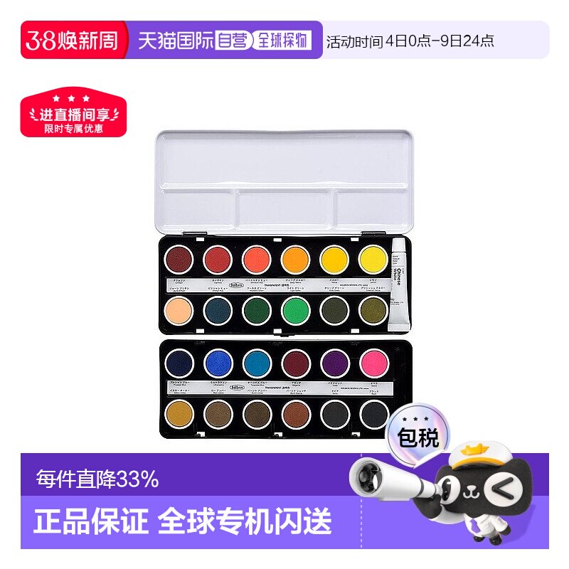 日本直邮日潮 Holbein荷尔拜因固体水彩粉饼12色24色蛋糕盒套装