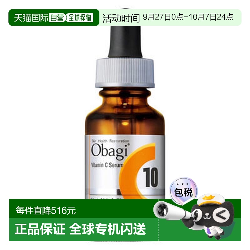 日本直邮ROHTO乐敦Obagi C10精华（大号）26mL正品补水护肤保湿