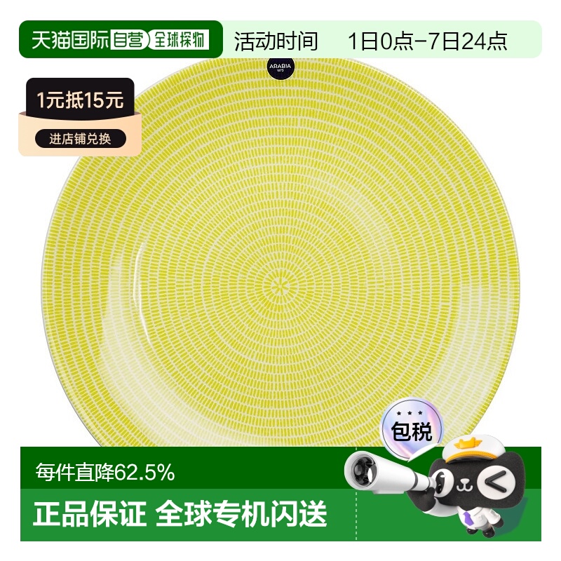 日本直邮ARABIA阿拉伯24h Avec黄色盘26cm做工精致时尚简约耐用
