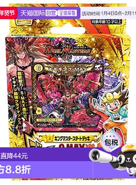 【日本直邮】TAKARA TOMY 决斗大师 TCG DMSD-20 王者起始卡组 乔