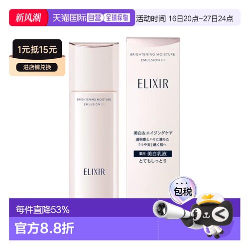 效期至28年8月】日本直邮怡丽丝尔ELIXIR优悦活颜美白乳液III正品
