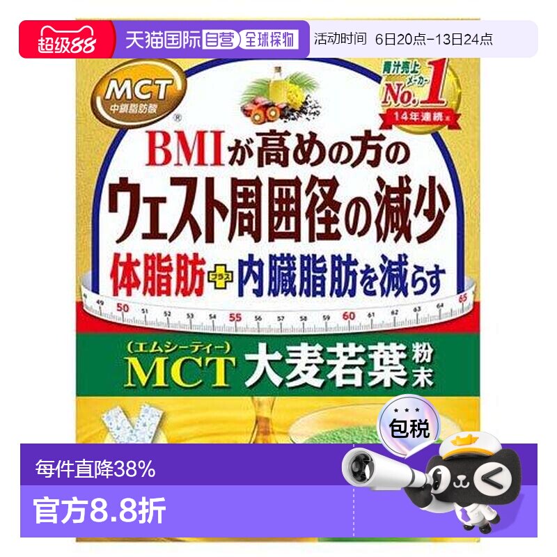 日本直邮YAMAKAN山本漢方MCT大麦苗粉青汁5g26包图片