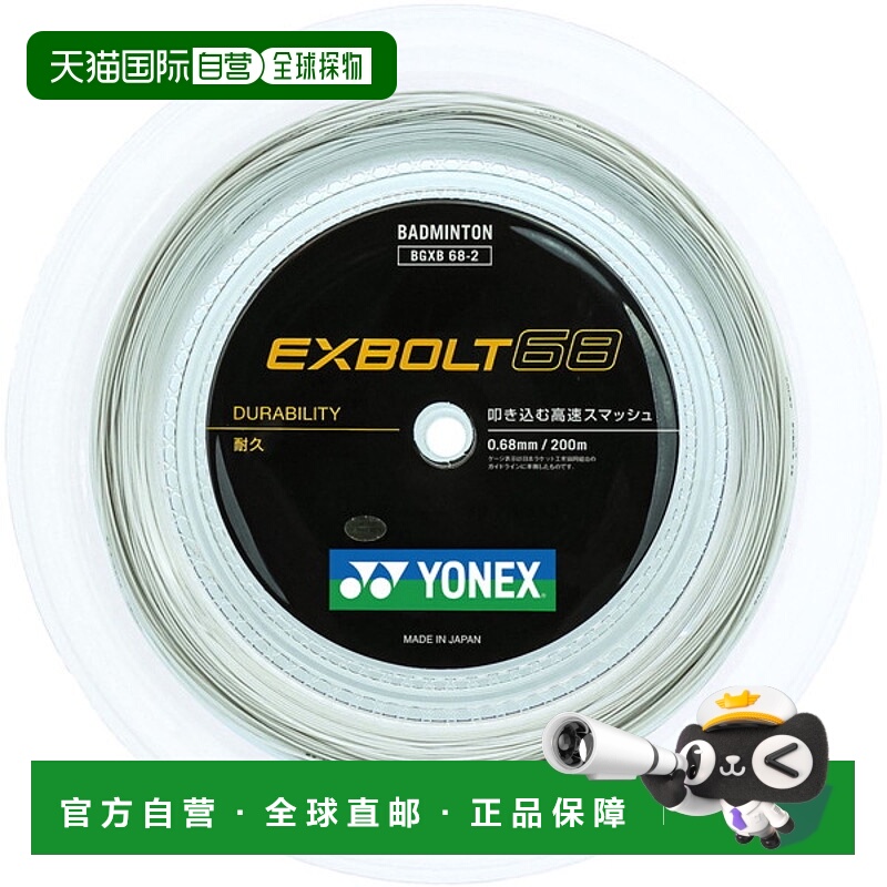 日本直邮尤尼克斯 YONEX 威力波尔特 68 200m 羽毛球 拍线 BGXB68