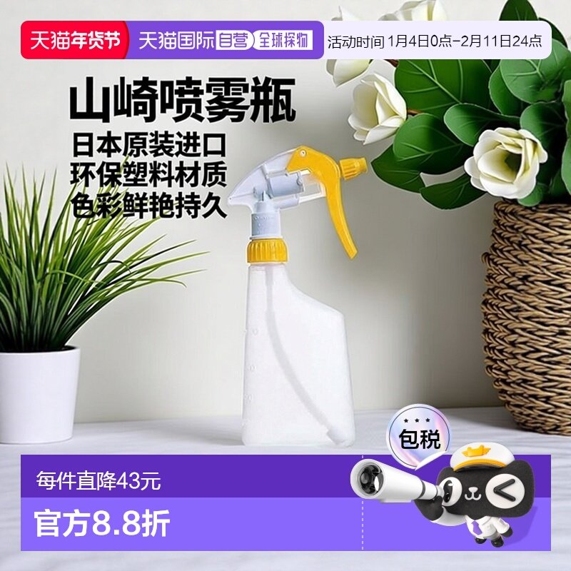 【日本直邮】Yamazaki山崎产业喷雾瓶 C356-000X-MB-Y 黄色 正品,家庭/个人清洁工具,清洁喷壶,淘宝优惠券,粉丝福利购,淘宝优惠卷