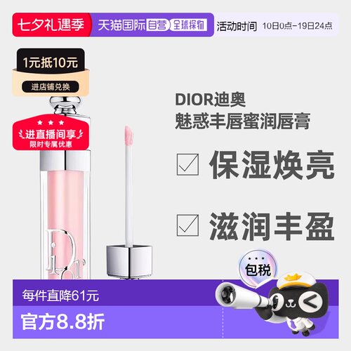 日潮跑腿Dior迪奥魅惑系列唇釉唇蜜润唇膏焕彩口红水光变色正品