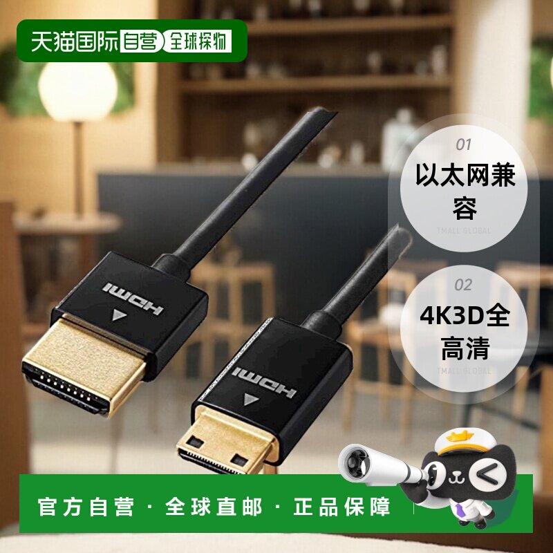 【日本直邮】宜丽客高速HDMI-mini线4K3D全高清以太网兼容1米黑色