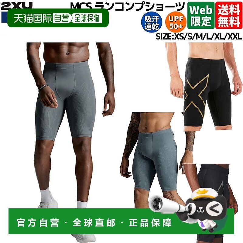 日本直邮2XU MCS RunComp 男士跑步短裤紧身压缩吸汗速干防紫外线