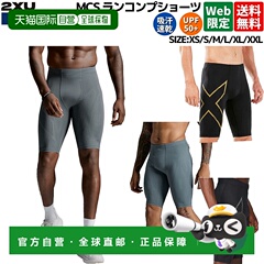 日本直邮2XU MCS RunComp 男士跑步短裤紧身压缩吸汗速干防紫外线