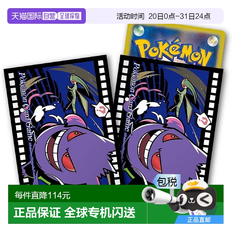 【日本直邮】Pokemon 宝可梦 卡套 Premium Gloss 特工电影-耿鬼