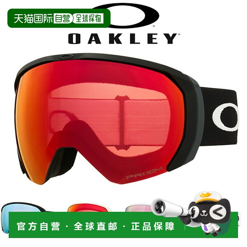 日本直邮Oakley 欧克利 FLIGHT PATH L 男士滑雪镜 OO7110 球面镜