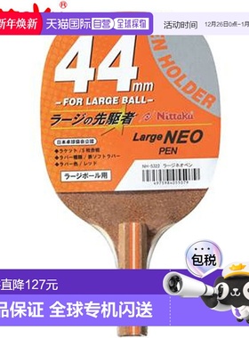 日本直邮Nittaku 包胶球拍 大号 Neopen 包胶直拍 乒乓球拍 用品
