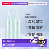 2支清洁正品 日本直邮芳珂卸妆油温和120ml 下拉详情页领优惠