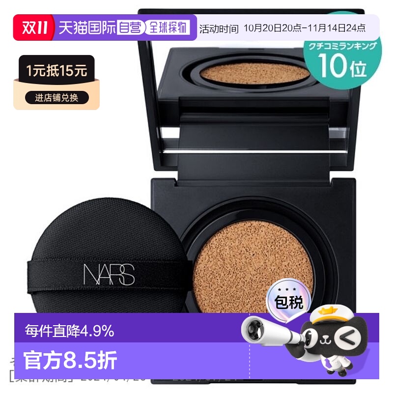 日本直邮NARS娜斯黑方盒气垫全套12g提亮遮瑕持妆防水正品