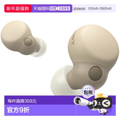 日本直邮索尼 WF-LS900N LinkBuds S 米白色无线降噪耳机