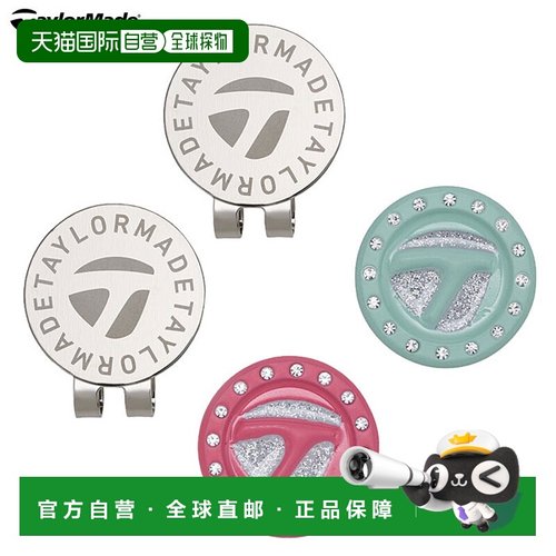 日本直邮TaylorMade 水钻帽球标 TJ160 圆形用品 TaylorMade 高尔