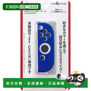 Switch Joy Con硅胶握把套 CYBER 蓝色 单品 日本直邮