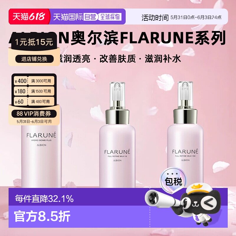 日本直邮Albion奥尔滨滨FLARUNE系列乳液200ml樱花保湿化妆水正品
