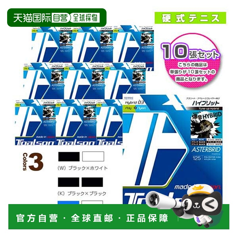 日本直邮 托尔森网球线（单张力） “10 线单元”ASTERBRID/ASTER