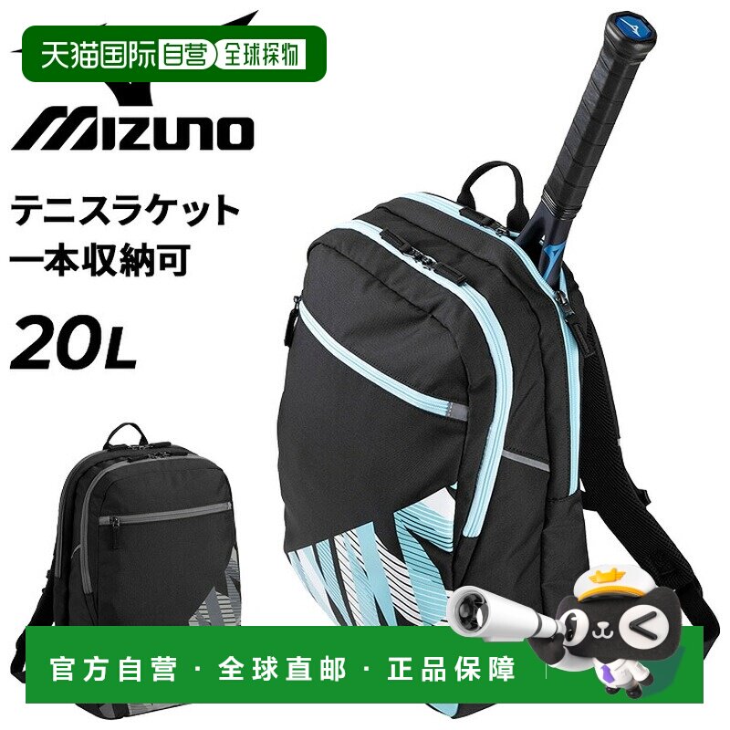 日本直邮Mizuno 美津浓 儿童网球双肩背包 25L 单支球拍收纳 软式图片