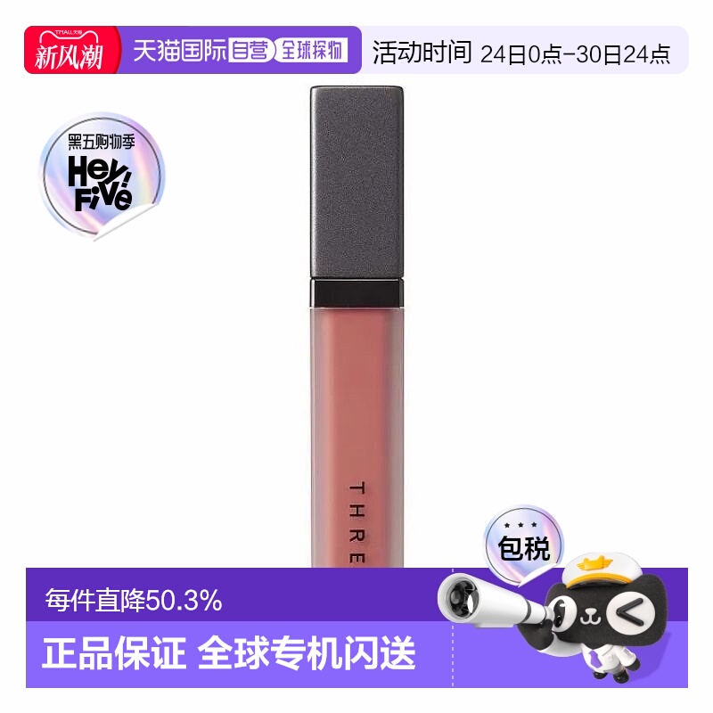 日本直邮three新品彩妆液体唇蜜唇釉6g#04 KISS THE SKY正品