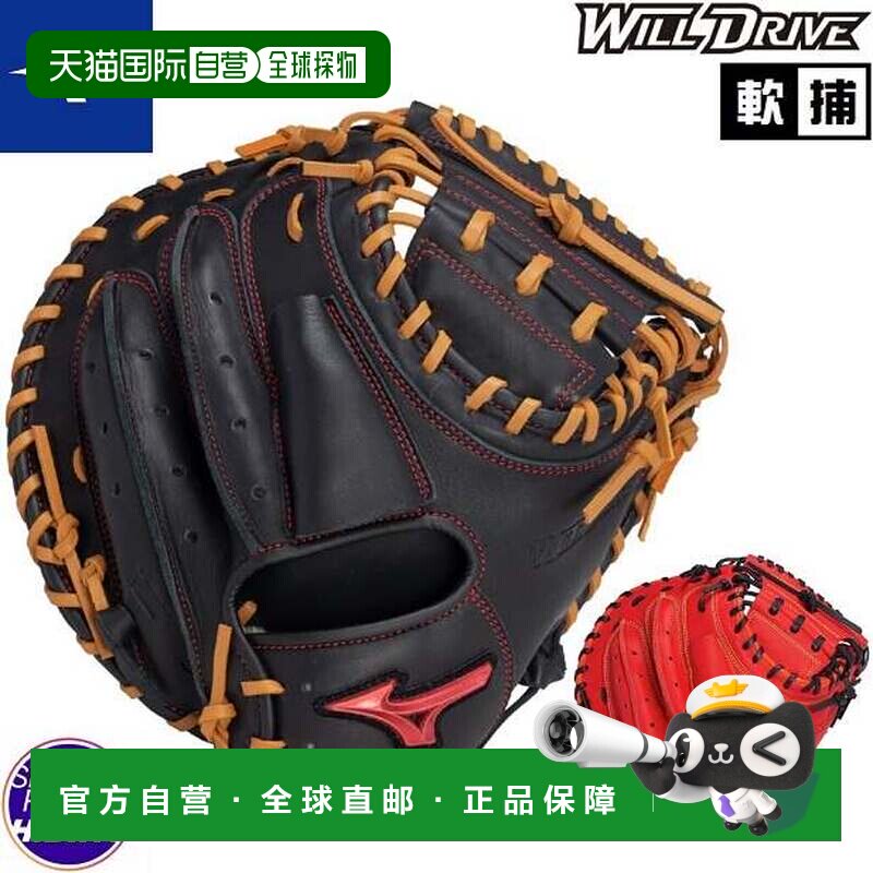 日本直邮Mizuno 美津浓 WILLDRIVE RED 捕手用软式棒球手套 25SS