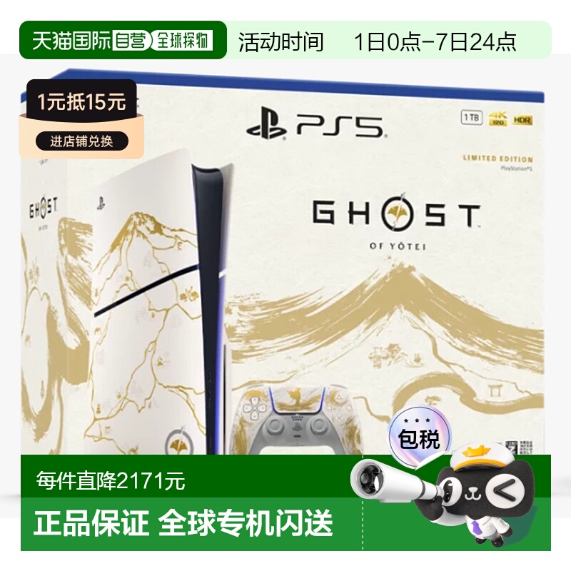 【日本直邮】索尼PS5 Slim光驱羊蹄山之魂限定主机单手柄游戏机