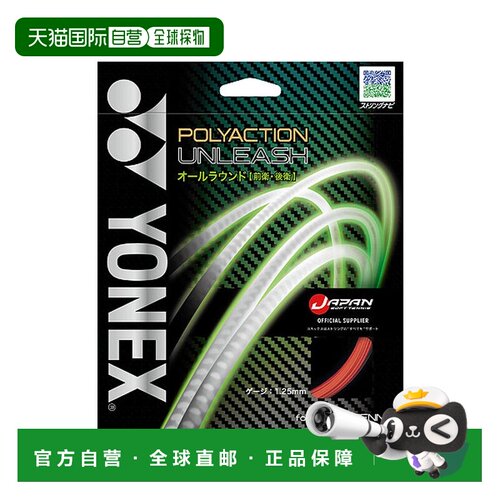 日本直邮YONEX POLYACTION UNLEASH SGPU 软式网球线 单条装