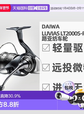 日本直邮24达瓦daiwa luvias lt2000s-p路亚纺车轮轻量化远投微物