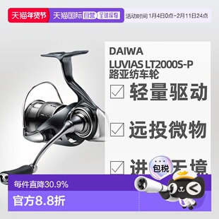 日本直邮24达瓦daiwa luvias lt2000s-p路亚纺车轮轻量化远投微物