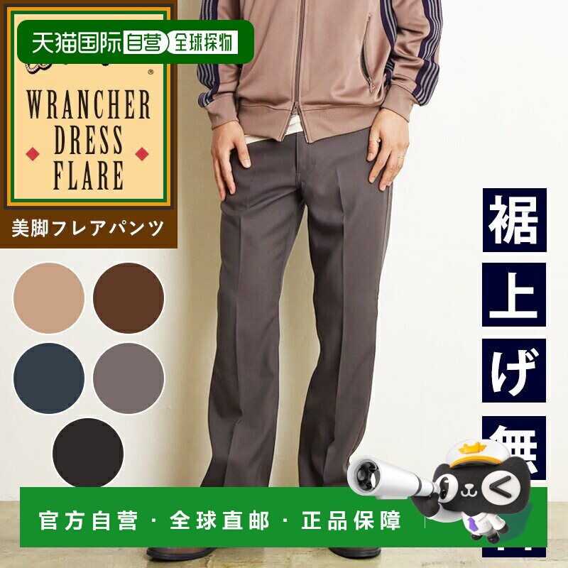 日本直邮Wrangler WRANCHER 男士喇叭裤 (WI1141) - 修身剪裁喇叭
